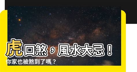 針煞|你家有針煞嗎？快來自測！